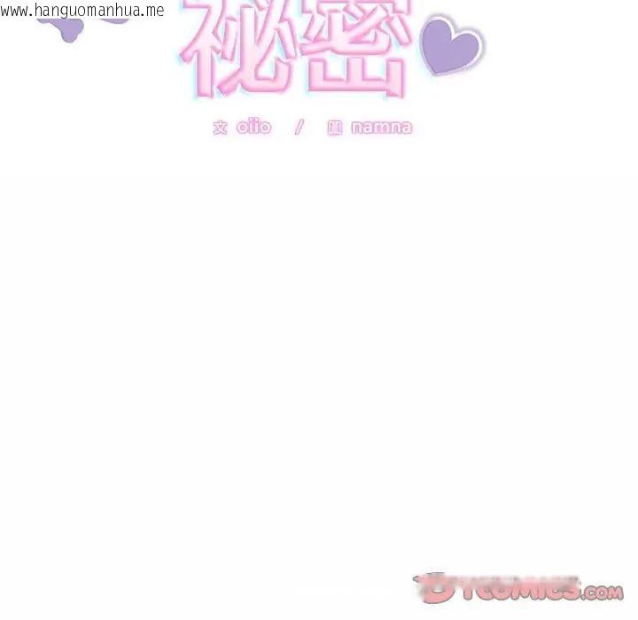 韩国漫画难言之秘/说不出口的秘密韩漫_难言之秘/说不出口的秘密-第51话在线免费阅读-韩国漫画-第2张图片