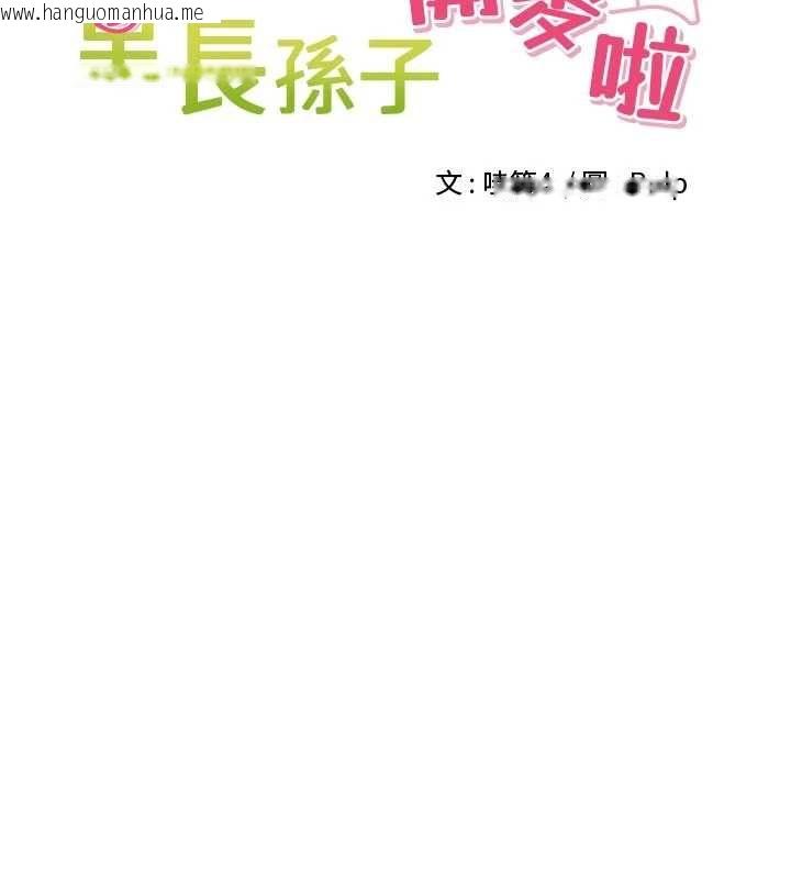 韩国漫画里长孙子开麦啦韩漫_里长孙子开麦啦-第42话-冰火五重天的快感在线免费阅读-韩国漫画-第29张图片