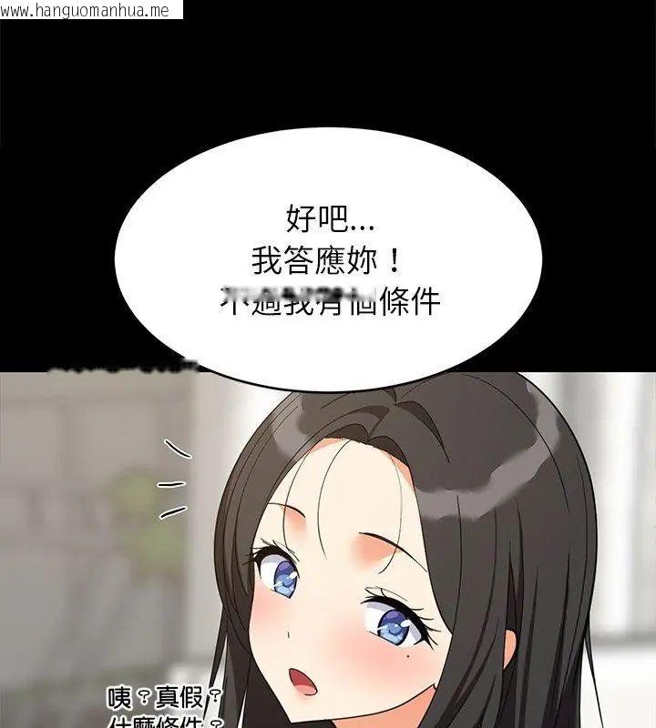 韩国漫画难缠姐妹偏要和我同居/家教住我家韩漫_难缠姐妹偏要和我同居/家教住我家-第99话在线免费阅读-韩国漫画-第54张图片