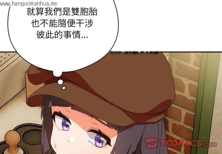 韩国漫画与众不同的兄妹/我家的掌上明珠韩漫_与众不同的兄妹/我家的掌上明珠-第51话在线免费阅读-韩国漫画-第128张图片