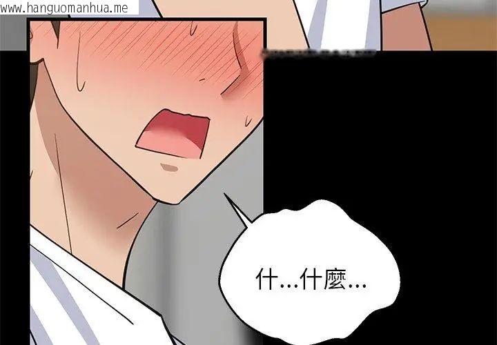 韩国漫画难缠姐妹偏要和我同居/家教住我家韩漫_难缠姐妹偏要和我同居/家教住我家-第99话在线免费阅读-韩国漫画-第8张图片
