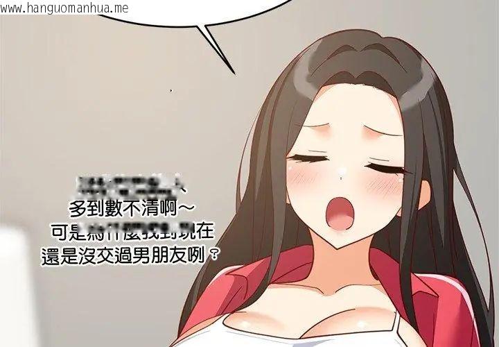 韩国漫画难缠姐妹偏要和我同居/家教住我家韩漫_难缠姐妹偏要和我同居/家教住我家-第99话在线免费阅读-韩国漫画-第23张图片