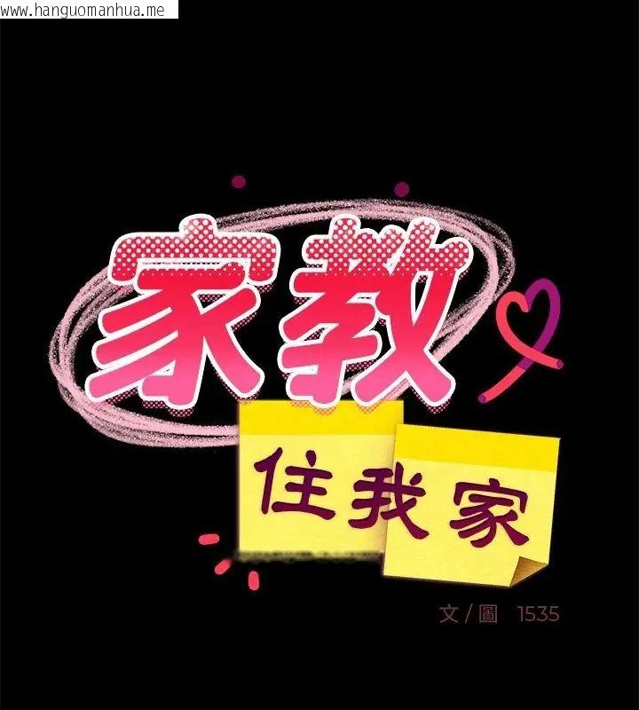 韩国漫画难缠姐妹偏要和我同居/家教住我家韩漫_难缠姐妹偏要和我同居/家教住我家-第99话在线免费阅读-韩国漫画-第82张图片