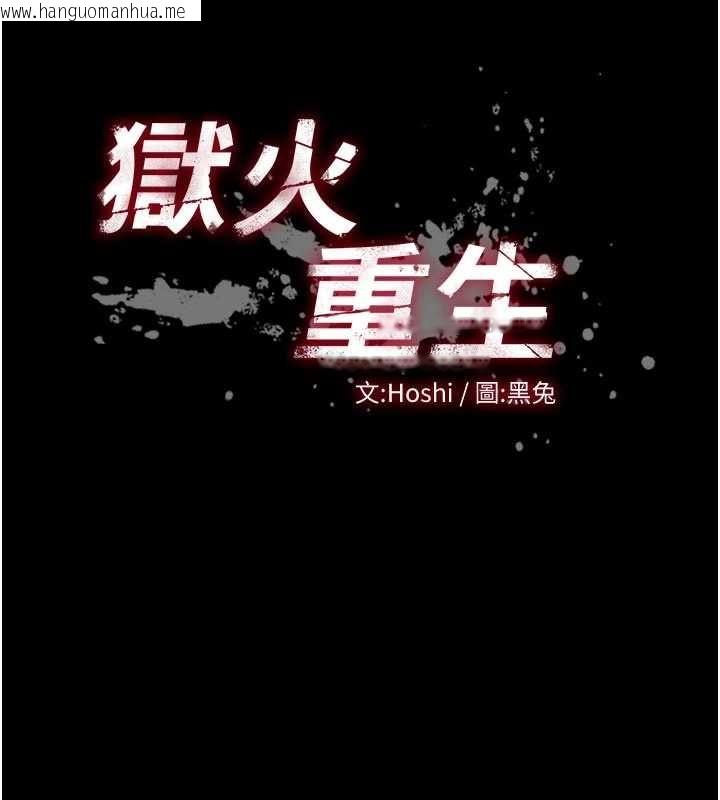 韩国漫画狱火重生韩漫_狱火重生-第72话-你不是喜欢变态的我吗?在线免费阅读-韩国漫画-第10张图片