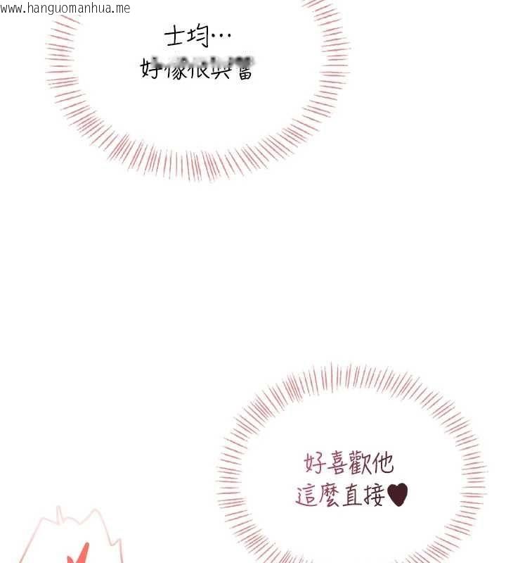 韩国漫画飞机杯女神连线中韩漫_飞机杯女神连线中-第67话-全身上下都是你的记号在线免费阅读-韩国漫画-第114张图片