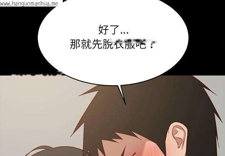 韩国漫画难缠姐妹偏要和我同居/家教住我家韩漫_难缠姐妹偏要和我同居/家教住我家-第99话在线免费阅读-韩国漫画-第77张图片