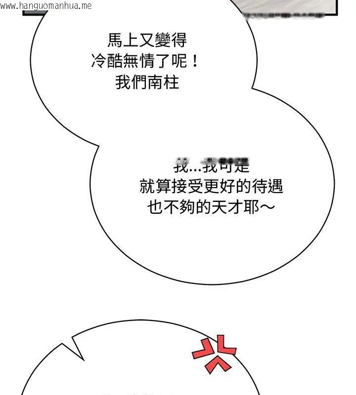 韩国漫画魔法少女退役后韩漫_魔法少女退役后-第21话在线免费阅读-韩国漫画-第54张图片