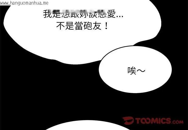 韩国漫画难缠姐妹偏要和我同居/家教住我家韩漫_难缠姐妹偏要和我同居/家教住我家-第99话在线免费阅读-韩国漫画-第20张图片