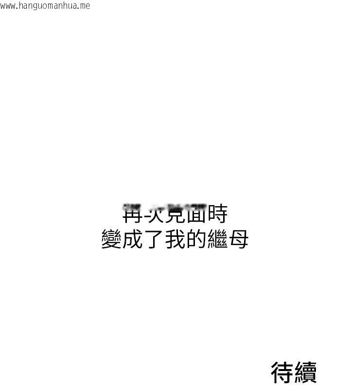 韩国漫画砲友满屋韩漫_砲友满屋-第1话-前任砲友是现任继母在线免费阅读-韩国漫画-第275张图片