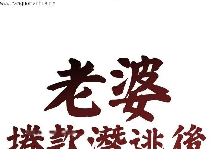 韩国漫画老婆卷款潜逃后韩漫_老婆卷款潜逃后-第63话在线免费阅读-韩国漫画-第89张图片