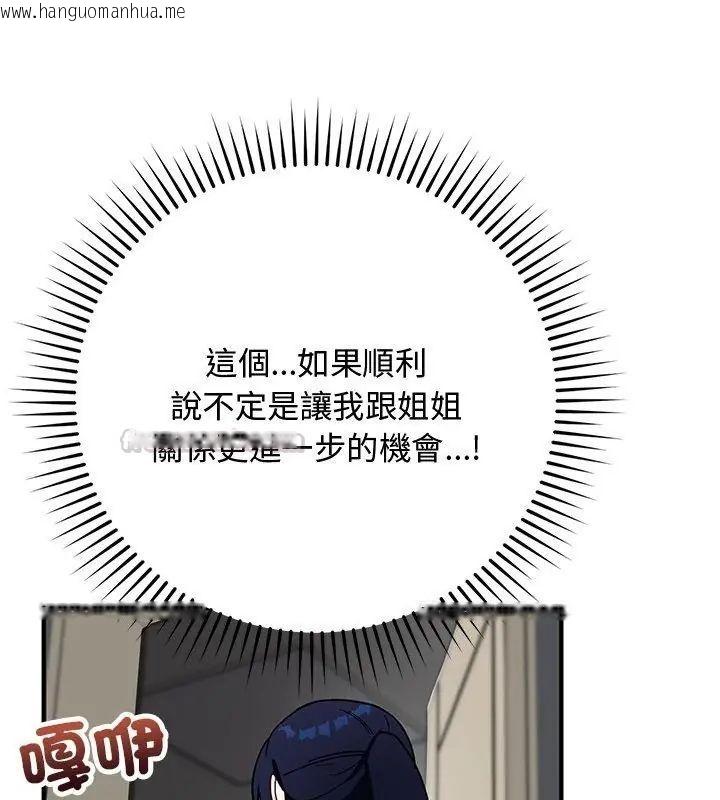 韩国漫画魔法少女退役后韩漫_魔法少女退役后-第21话在线免费阅读-韩国漫画-第120张图片