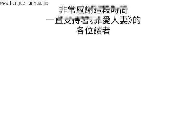 韩国漫画罪爱人妻韩漫_罪爱人妻-最终话-竣硕的最终抉择在线免费阅读-韩国漫画-第172张图片