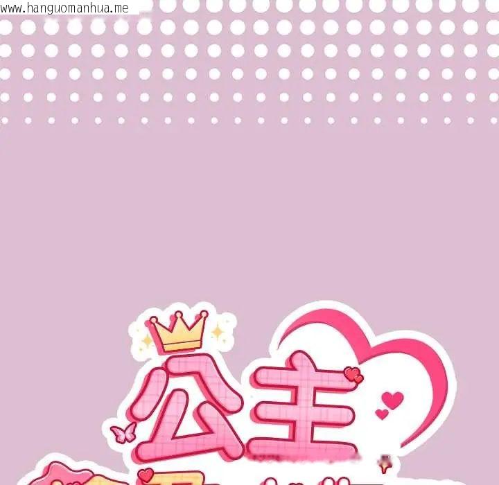 韩国漫画公主殿下要收种子啦！/公主抢孕大作战韩漫_公主殿下要收种子啦！/公主抢孕大作战-第37话在线免费阅读-韩国漫画-第14张图片