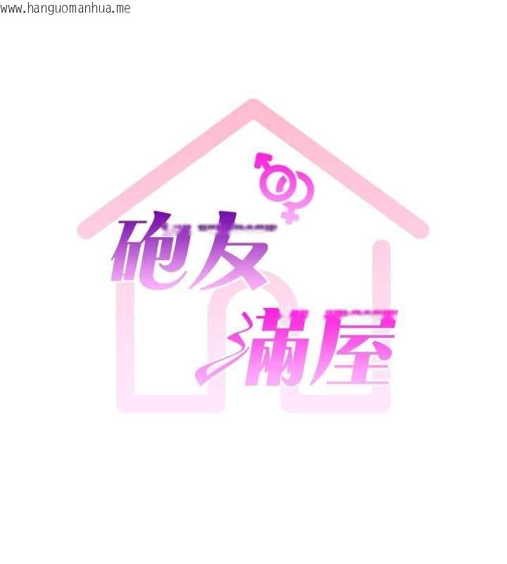 韩国漫画砲友满屋韩漫_砲友满屋-第5话-替正妹砲友破处在线免费阅读-韩国漫画-第17张图片