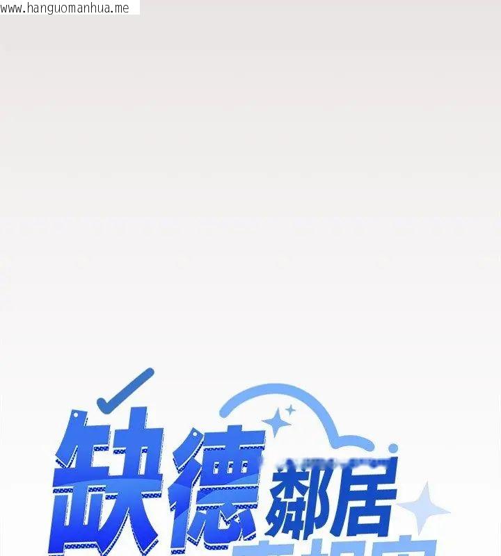 韩国漫画缺德邻居难相处韩漫_缺德邻居难相处-第88话在线免费阅读-韩国漫画-第178张图片