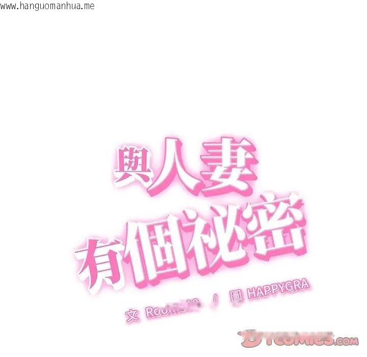 韩国漫画她们的夜晚属于我/与人妻有个秘密韩漫_她们的夜晚属于我/与人妻有个秘密-第46话在线免费阅读-韩国漫画-第2张图片