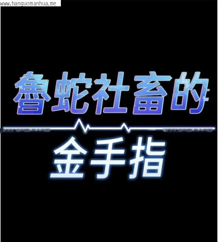 韩国漫画鲁蛇社畜的金手指韩漫_鲁蛇社畜的金手指-第75话-给病人看活春宫在线免费阅读-韩国漫画-第26张图片