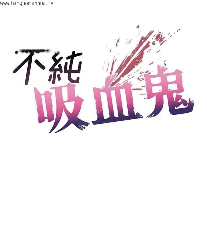 韩国漫画不纯吸血鬼韩漫_不纯吸血鬼-第22话-教授在我上面摇在线免费阅读-韩国漫画-第12张图片