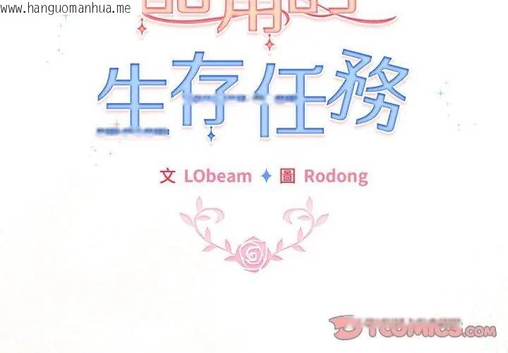 韩国漫画配角的生存任务韩漫_配角的生存任务-第69话在线免费阅读-韩国漫画-第56张图片