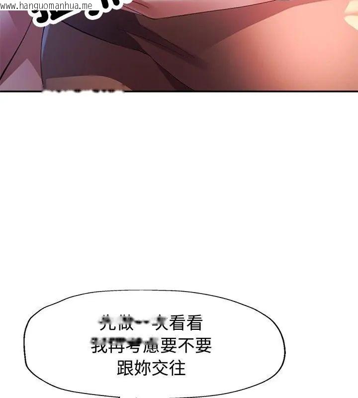 韩国漫画特别课程韩漫_特别课程-第19话在线免费阅读-韩国漫画-第31张图片