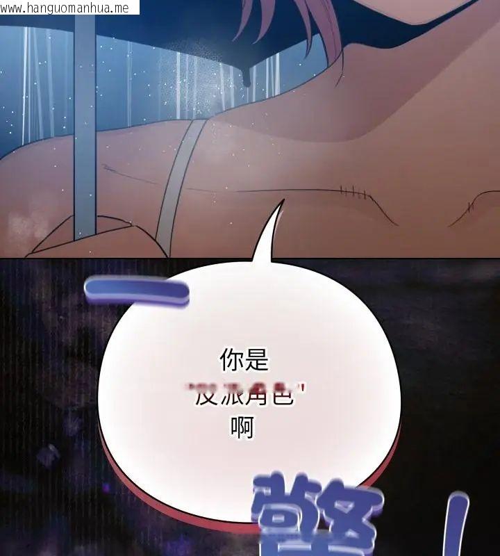 韩国漫画配角的生存任务韩漫_配角的生存任务-第69话在线免费阅读-韩国漫画-第160张图片