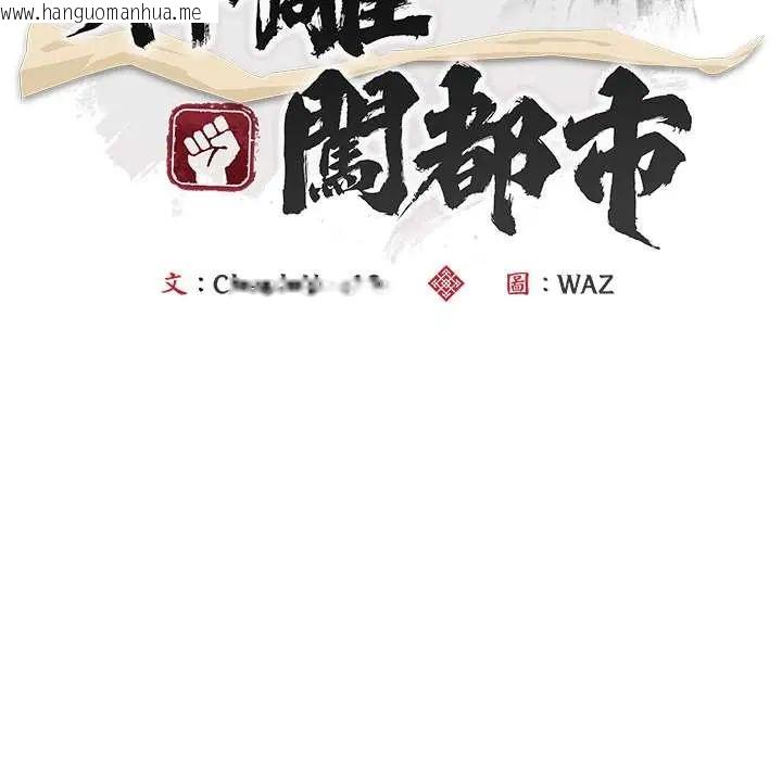 韩国漫画神雕闯都市/强雕：都市润女传说韩漫_神雕闯都市/强雕：都市润女传说-第45话在线免费阅读-韩国漫画-第29张图片