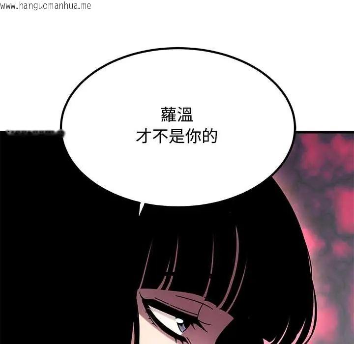 韩国漫画发小碰不得/强制催眠韩漫_发小碰不得/强制催眠-第123话在线免费阅读-韩国漫画-第69张图片