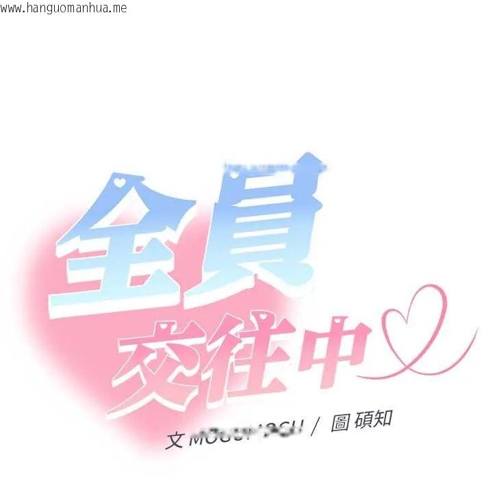 韩国漫画她们教会我的事/全员交往中韩漫_她们教会我的事/全员交往中-第37话在线免费阅读-韩国漫画-第168张图片