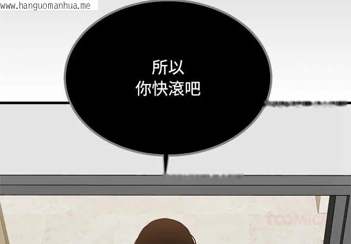 韩国漫画发小碰不得/强制催眠韩漫_发小碰不得/强制催眠-第123话在线免费阅读-韩国漫画-第3张图片