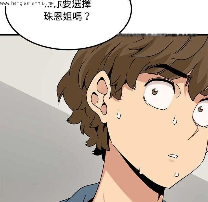 韩国漫画发小碰不得/强制催眠韩漫_发小碰不得/强制催眠-第123话在线免费阅读-韩国漫画-第114张图片