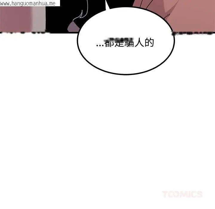 韩国漫画发小碰不得/强制催眠韩漫_发小碰不得/强制催眠-第123话在线免费阅读-韩国漫画-第147张图片