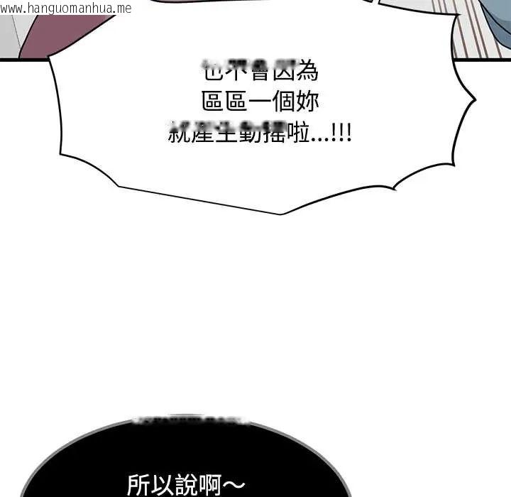 韩国漫画发小碰不得/强制催眠韩漫_发小碰不得/强制催眠-第123话在线免费阅读-韩国漫画-第20张图片
