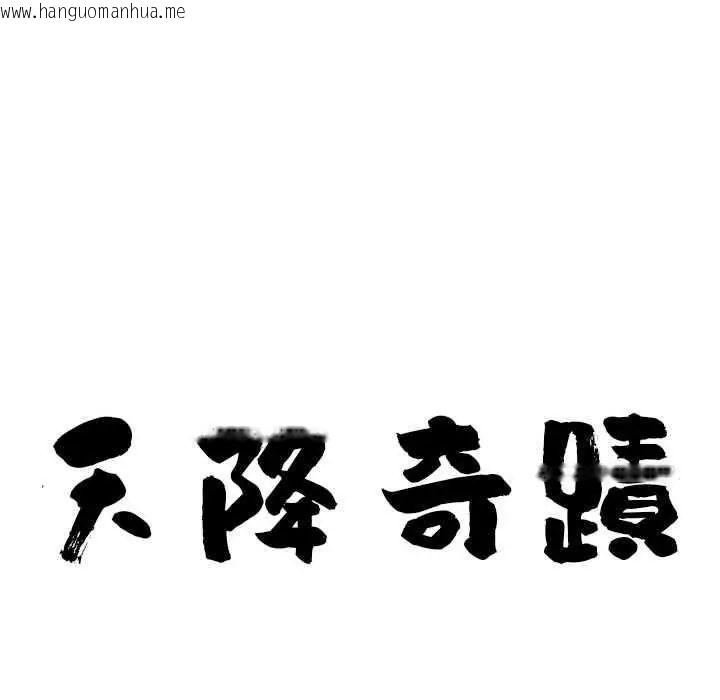 韩国漫画最强男人/天降奇迹韩漫_最强男人/天降奇迹-第79话在线免费阅读-韩国漫画-第10张图片