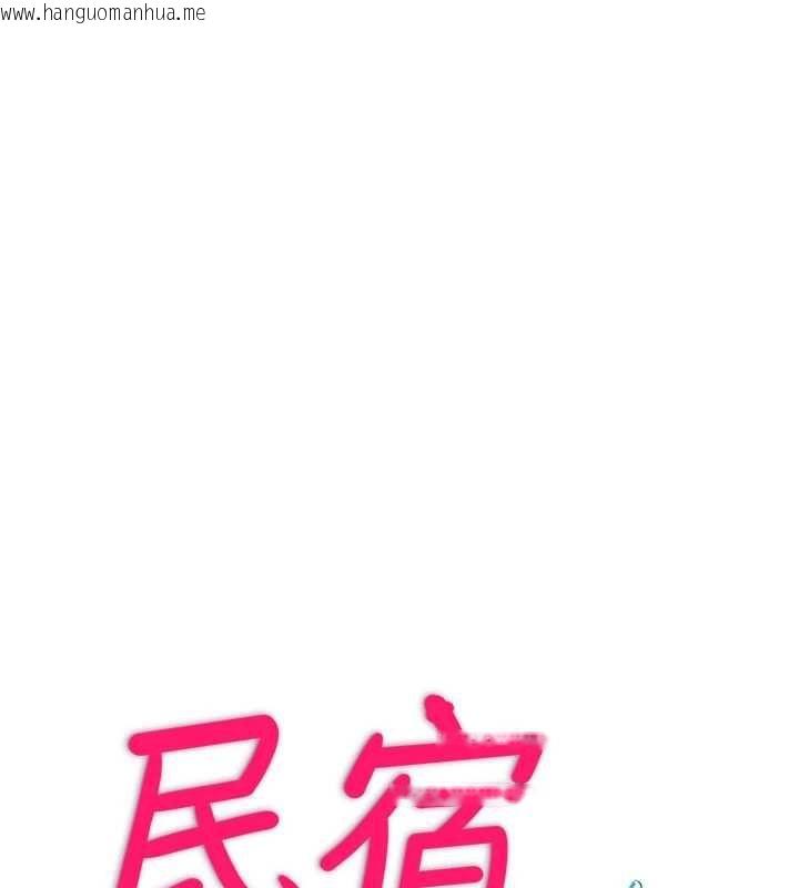韩国漫画民宿精营中韩漫_民宿精营中-第65话-积极进攻的蜜雪姐在线免费阅读-韩国漫画-第16张图片