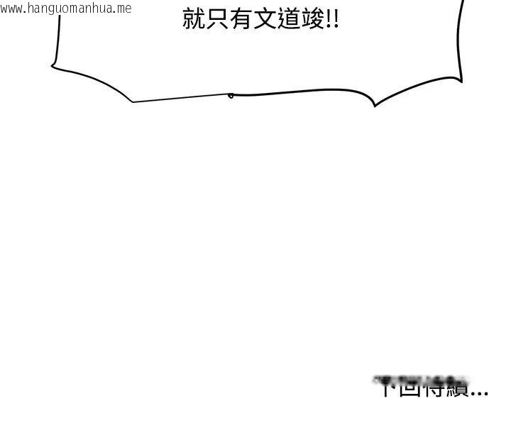 韩国漫画发小碰不得/强制催眠韩漫_发小碰不得/强制催眠-第123话在线免费阅读-韩国漫画-第172张图片