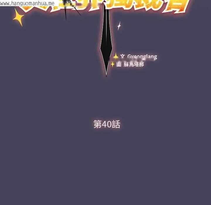 韩国漫画男人稀缺的异世界/当前女友变成异世界独裁者韩漫_男人稀缺的异世界/当前女友变成异世界独裁者-第40话在线免费阅读-韩国漫画-第72张图片