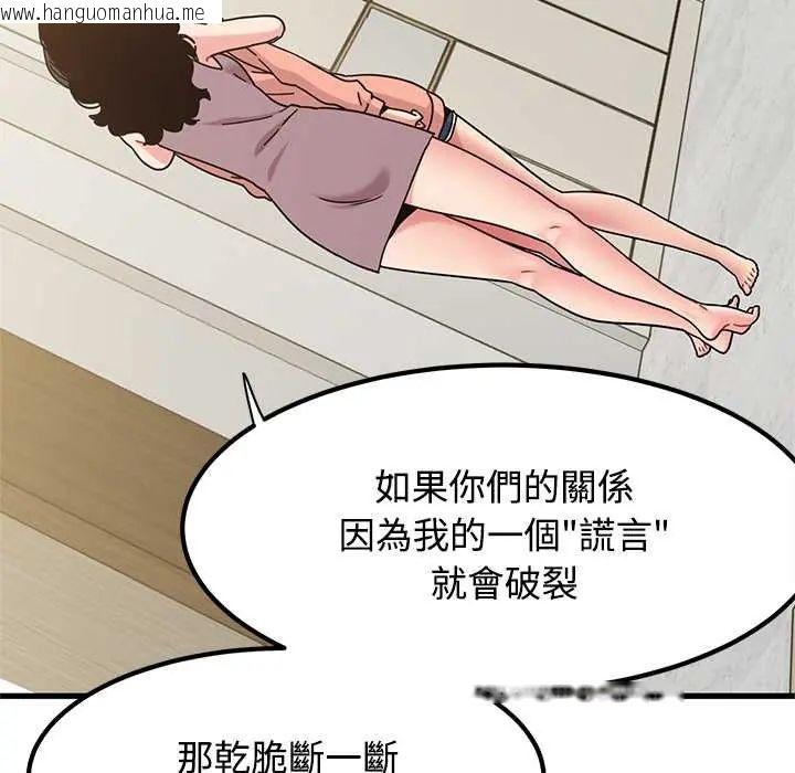 韩国漫画发小碰不得/强制催眠韩漫_发小碰不得/强制催眠-第123话在线免费阅读-韩国漫画-第144张图片