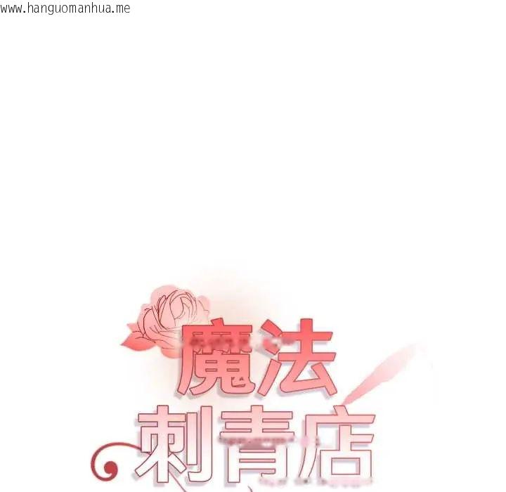 韩国漫画魔法刺青店韩漫_魔法刺青店-第6话在线免费阅读-韩国漫画-第25张图片