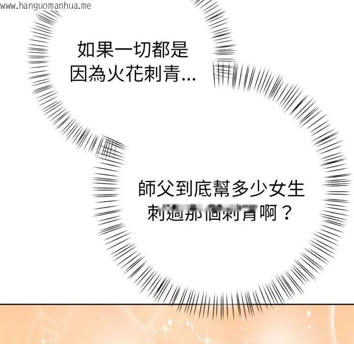 韩国漫画魔法刺青店韩漫_魔法刺青店-第6话在线免费阅读-韩国漫画-第157张图片