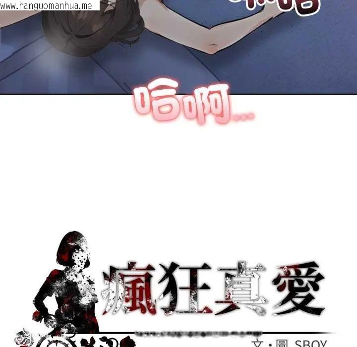 韩国漫画疯狂真爱韩漫_疯狂真爱-第4话在线免费阅读-韩国漫画-第117张图片