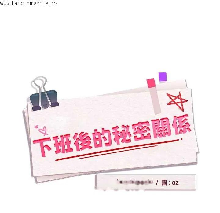 韩国漫画下班后的例行恋爱/下班后的秘密关系韩漫_下班后的例行恋爱/下班后的秘密关系-第111话在线免费阅读-韩国漫画-第22张图片