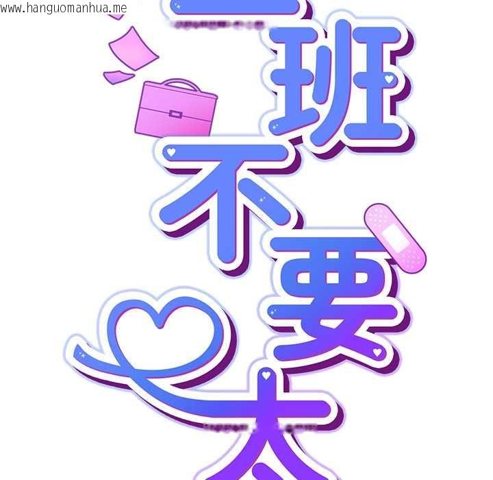 韩国漫画摸鱼生存指南/上班不要太认真韩漫_摸鱼生存指南/上班不要太认真-第54话在线免费阅读-韩国漫画-第64张图片