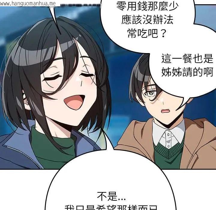 韩国漫画下班后的例行恋爱/下班后的秘密关系韩漫_下班后的例行恋爱/下班后的秘密关系-第111话在线免费阅读-韩国漫画-第89张图片