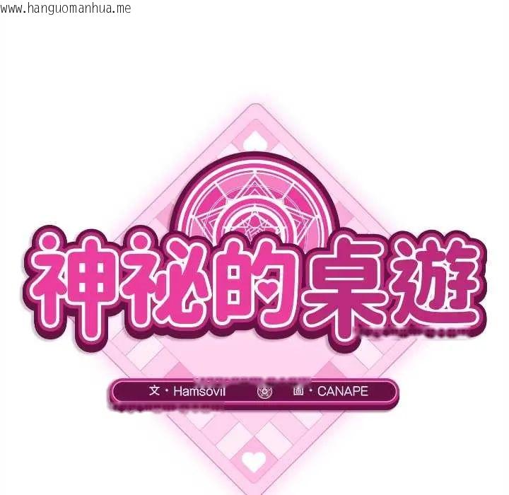 韩国漫画神秘的桌游韩漫_神秘的桌游-第7话在线免费阅读-韩国漫画-第92张图片