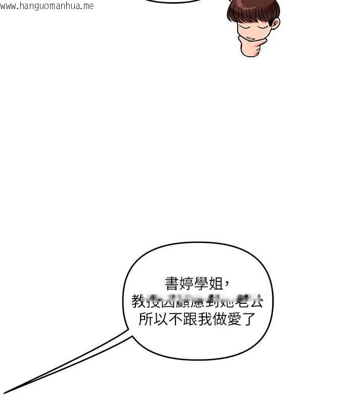 韩国漫画玩转学姐韩漫_玩转学姐-第114话-双淫魔的秘密交易在线免费阅读-韩国漫画-第43张图片