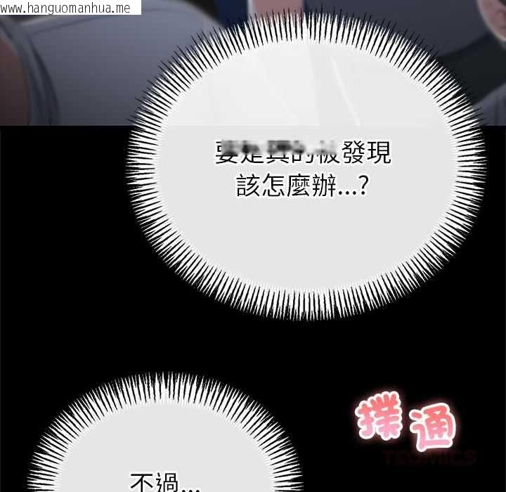 韩国漫画与初恋的意外同居韩漫_与初恋的意外同居-第71话在线免费阅读-韩国漫画-第102张图片
