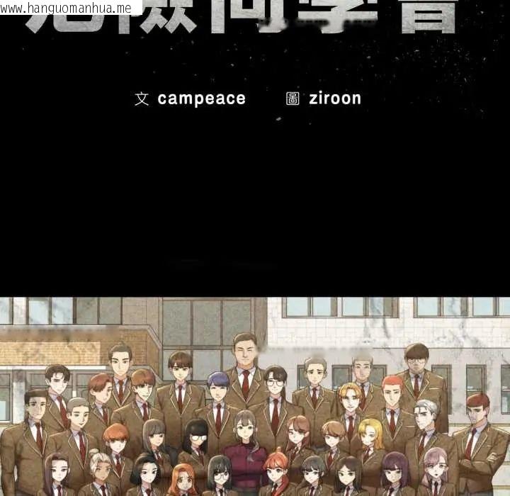 韩国漫画危险同学会韩漫_危险同学会-第122话在线免费阅读-韩国漫画-第13张图片