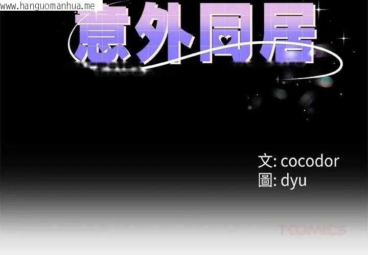 韩国漫画与初恋的意外同居韩漫_与初恋的意外同居-第71话在线免费阅读-韩国漫画-第3张图片
