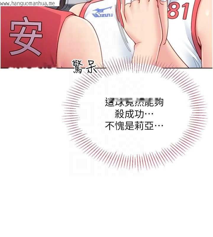 韩国漫画Set-up!排球少女韩漫_Set-up!排球少女-第102话-我终于和你合而为一了在线免费阅读-韩国漫画-第121张图片