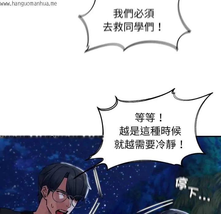 韩国漫画危险同学会韩漫_危险同学会-第122话在线免费阅读-韩国漫画-第100张图片
